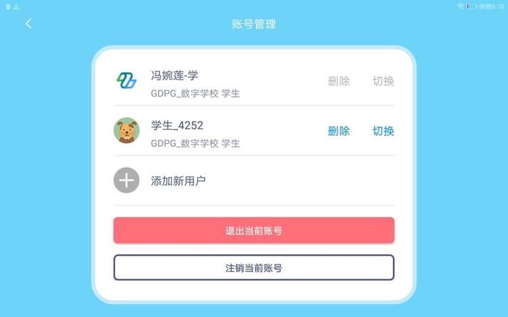 粤教翔云学生端app