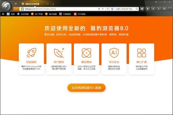 猎豹浏览器极速版