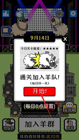羊了个羊安卓破解版