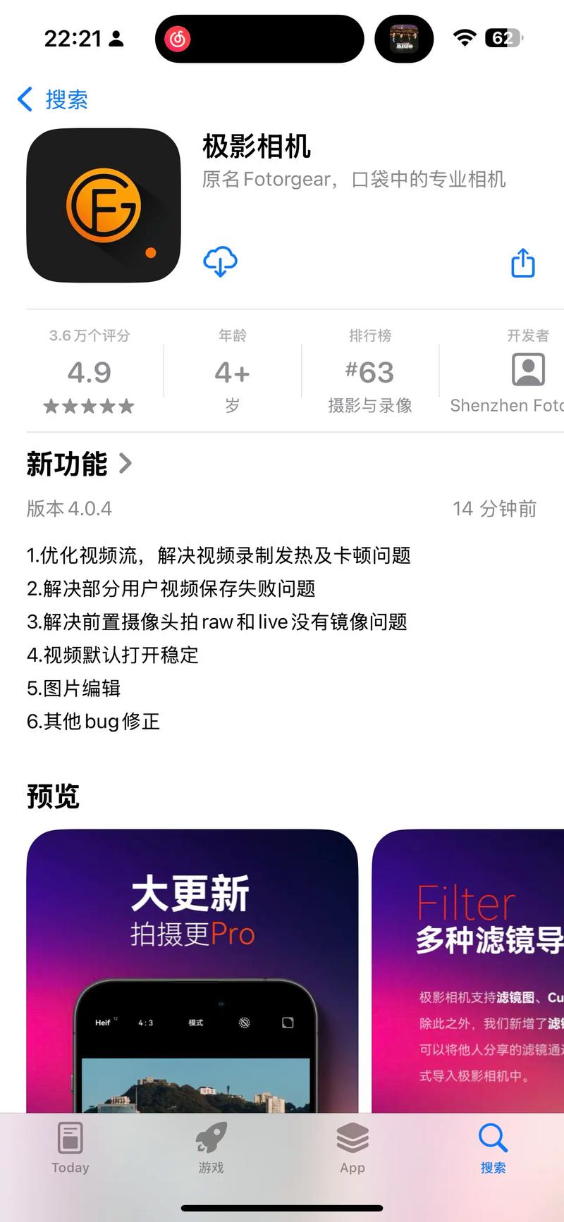 极影相机轻量版