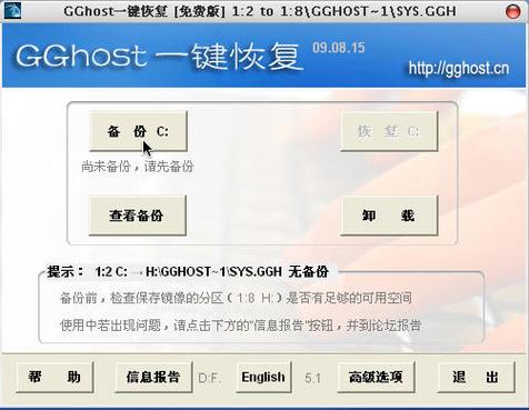 gghost一键恢复