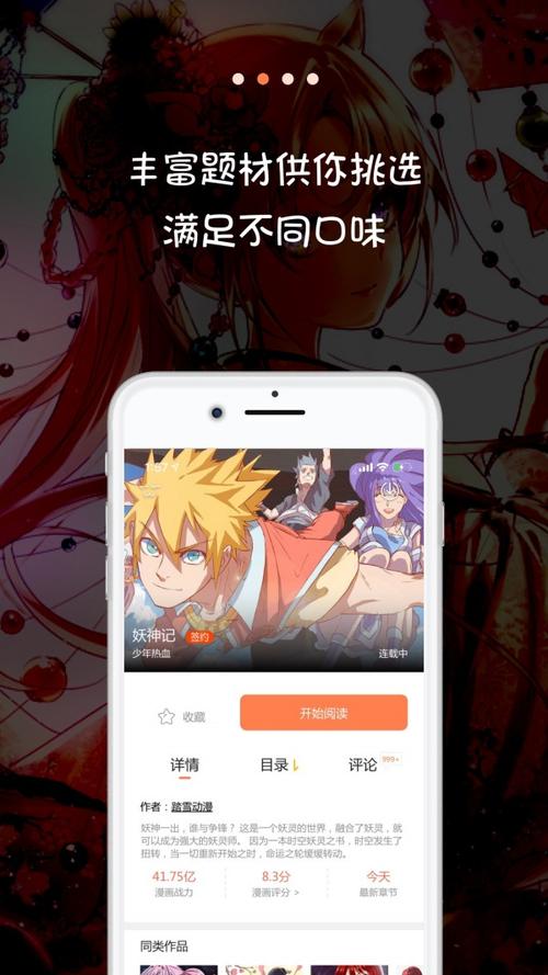 好漫6免费版