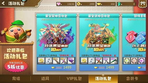 果宝无双安卓无毒版