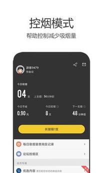 戒烟军团免费版