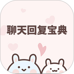 聊天回复去广告版