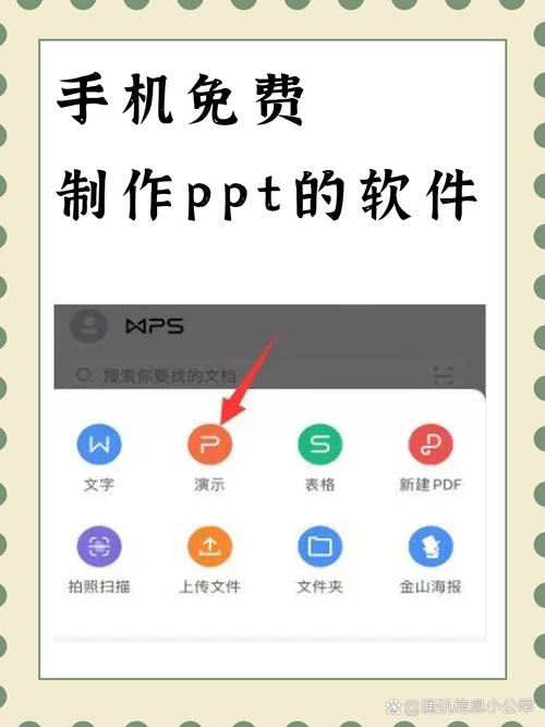 手机ppt