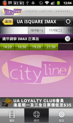 cityline购票通app