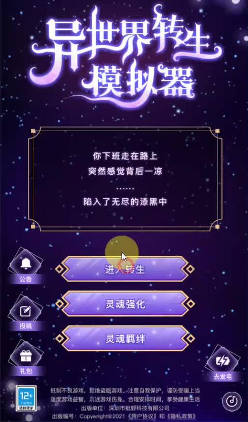 异世界转生模拟器最新版