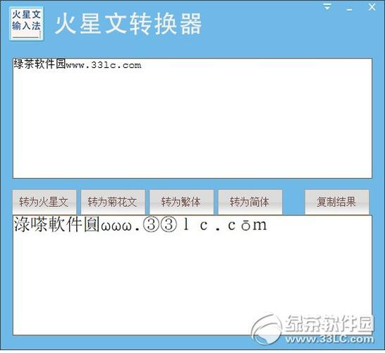 火星文转换器下载最新版