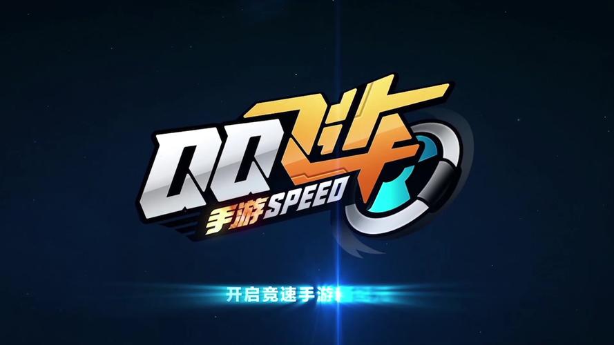 qq飞车修改器安装到手机