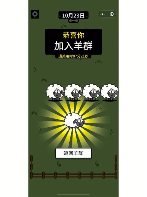 羊了个羊安卓破解版