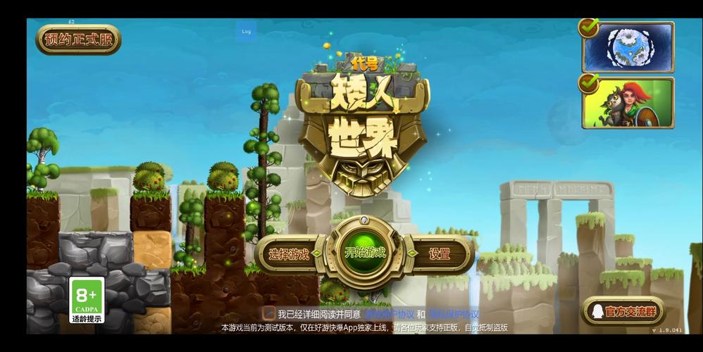 矮人世界下载手机版下载2026破解版新版