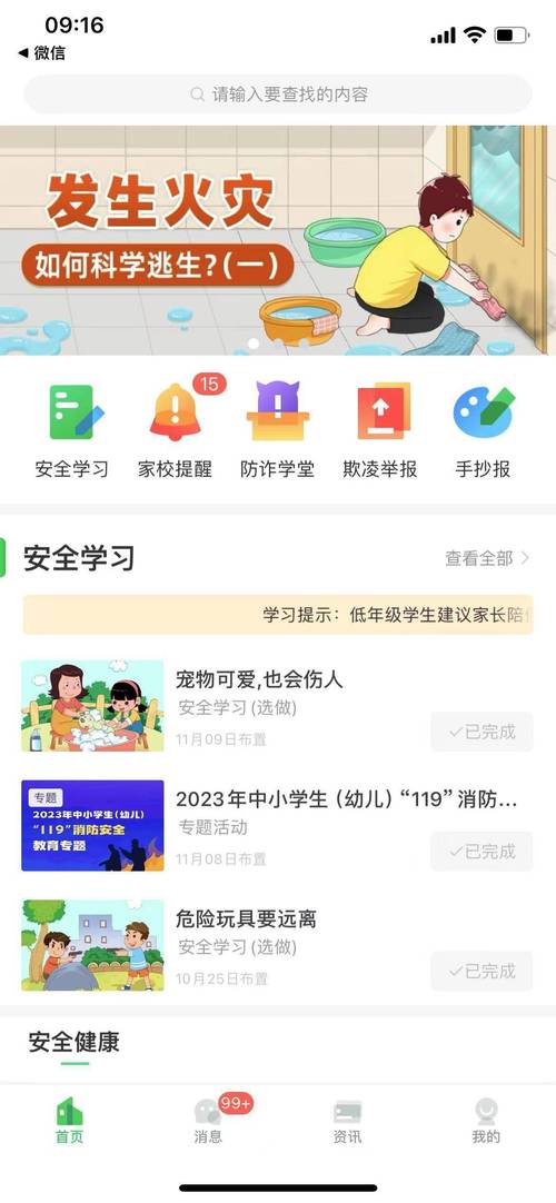 中小学生安全教育平台