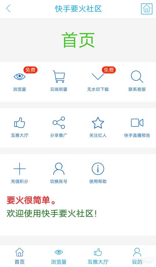要火社区官网原版