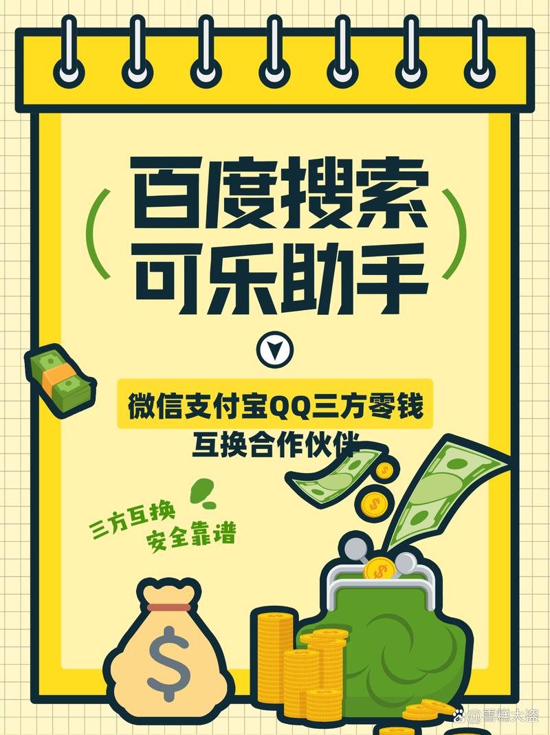 可乐助手微信转支付宝