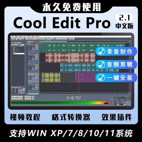 cool edit pro 2.1