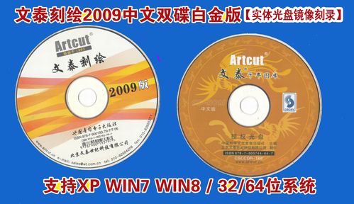 文泰刻绘2009下载精简版