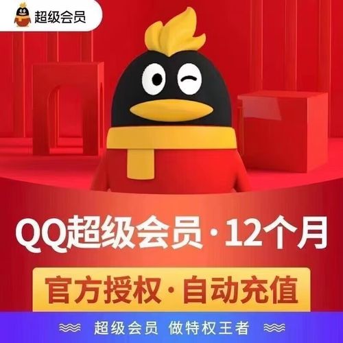 0元免费领取qq超级会员