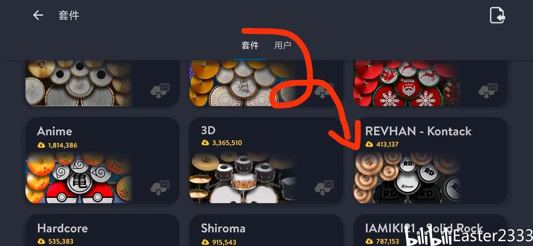 RealDrum爵士鼓加速器
