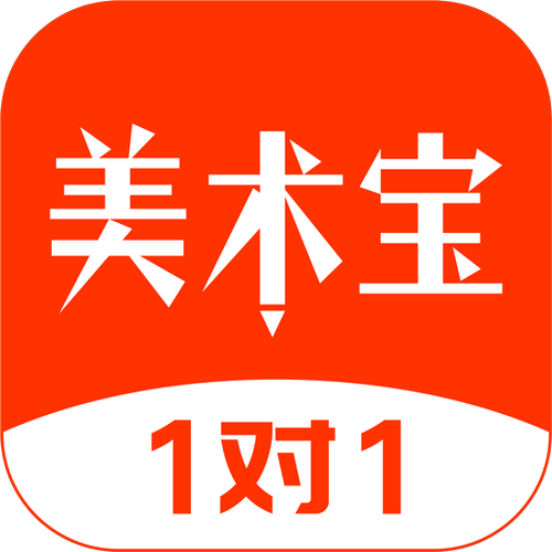 美术宝app直装袖珍版