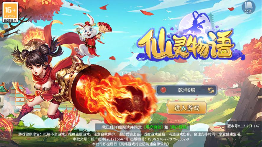 仙灵物语下载正版安卓破解安全版