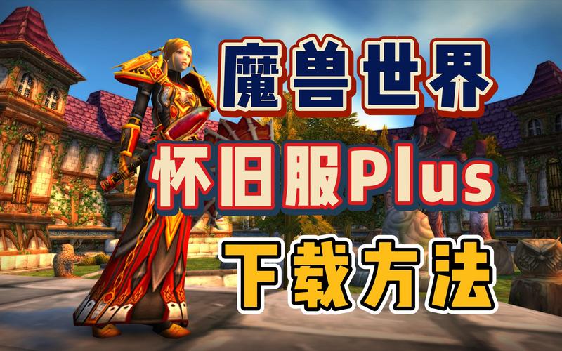 魔兽世界怀旧服手游下载赚钱版