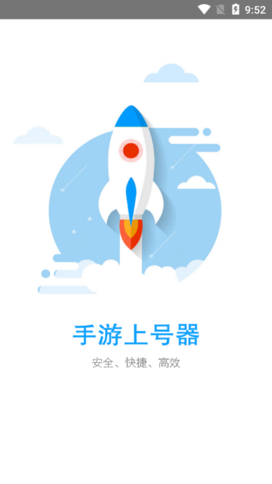 iOS数据号上号器