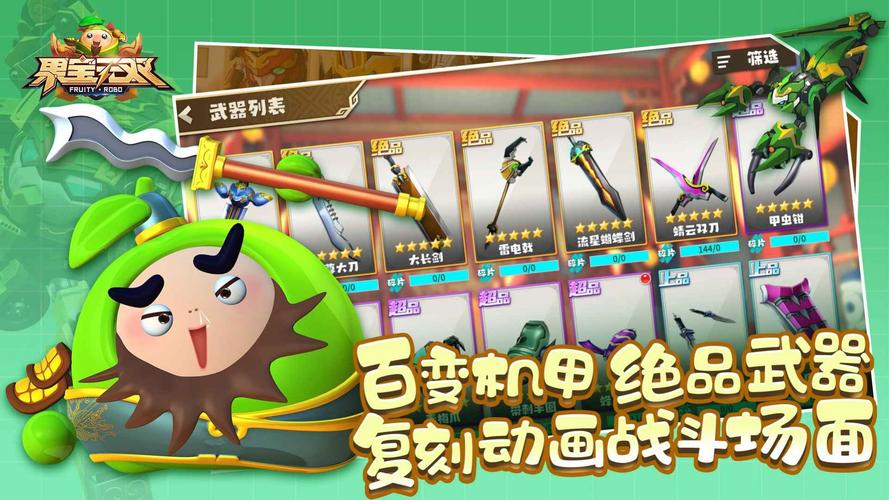 果宝无双安卓中国版