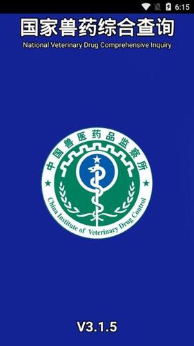 国家兽药综合查修改版最新版
