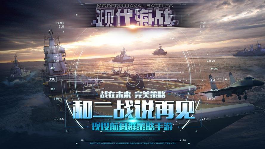现代海战黑科技