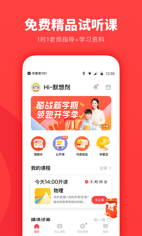 学霸君1对1免广