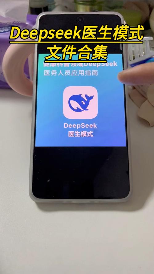 deepseek医生版下载