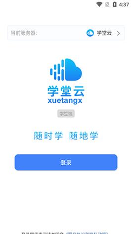 云学堂移动端