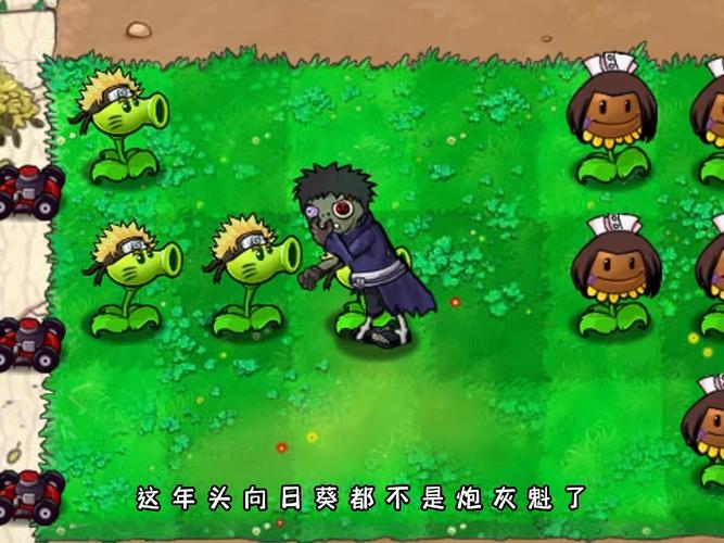 植物大战僵尸lg版火影版动漫版苹果版