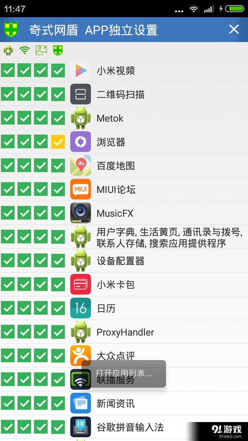奇式网盾最新版
