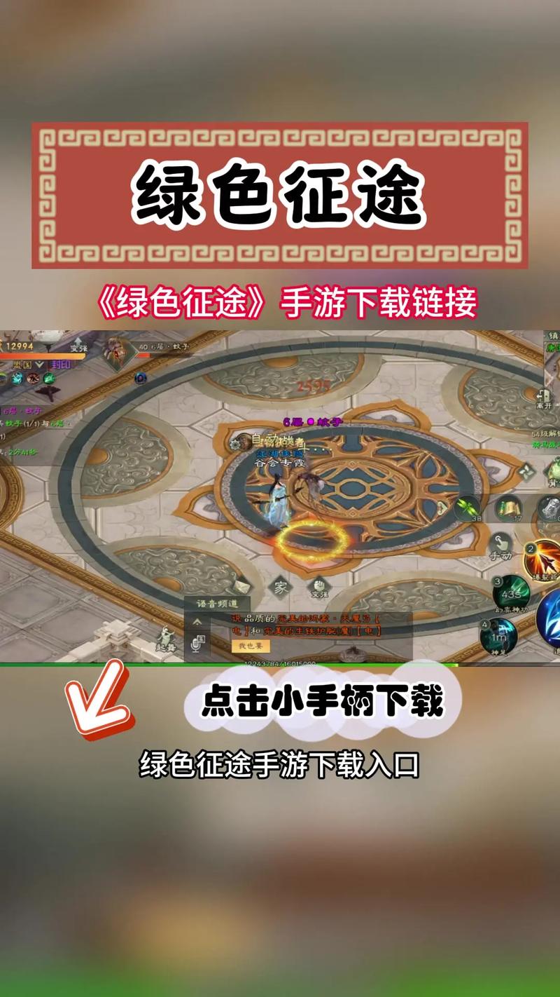 绿色征途手机版
