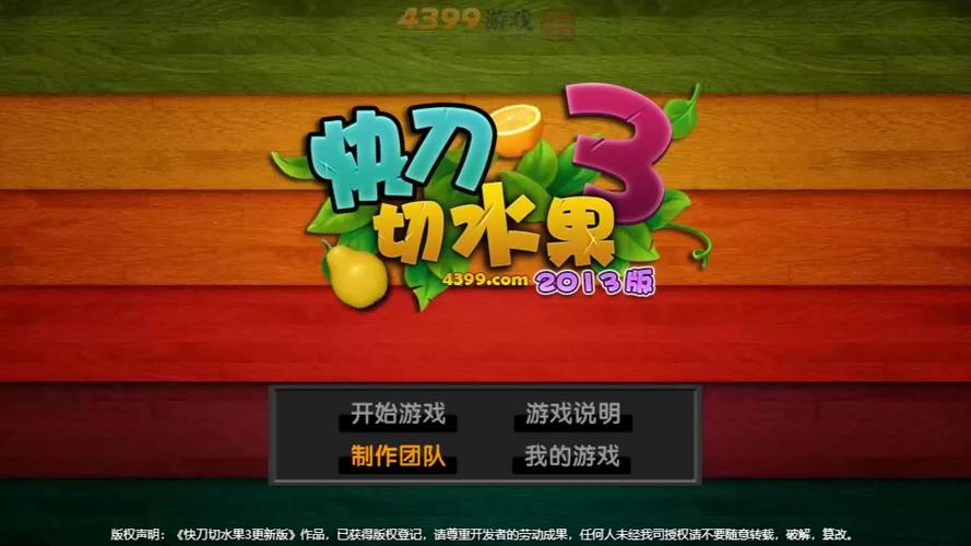 快刀切水果单机