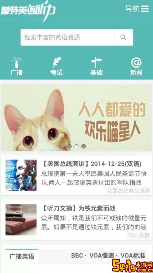 普特英语听力下载免费版