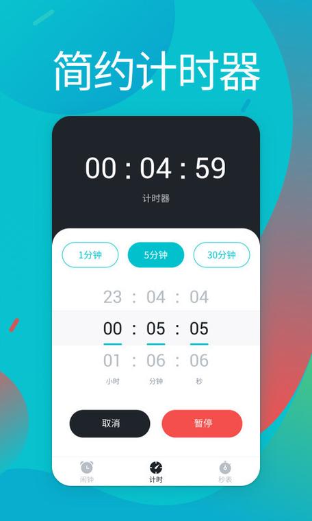 起床闹铃app