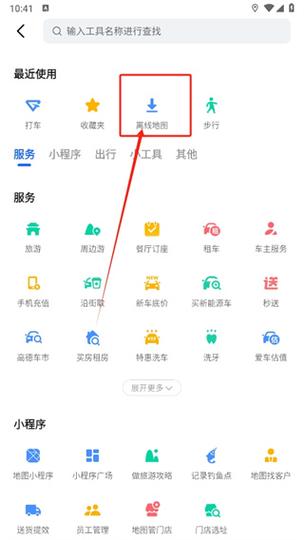 高德地图下载离线地图