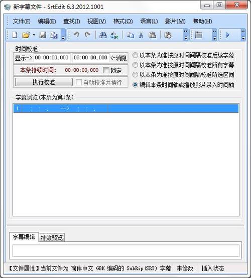 srt字幕制作工具app