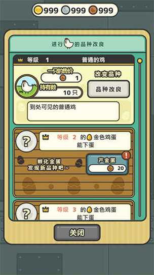 鸡蛋小鸡工厂提米版