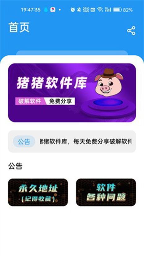猪猪软件库官方最新版本更新内容是什么