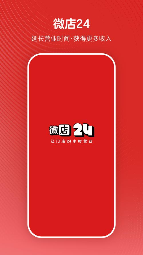 微店手机版