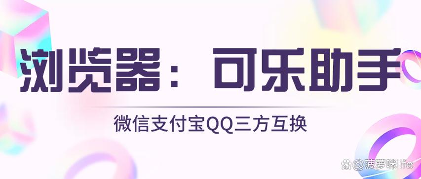 可乐助手微信转支付宝