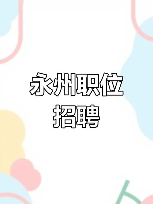 永州三湘人才网下载2026安卓版