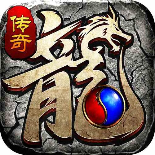 正版传奇手游下载无限内购版