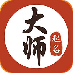 起名字大师免费无限制版