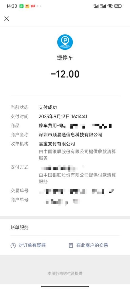 捷停车无限钻石版
