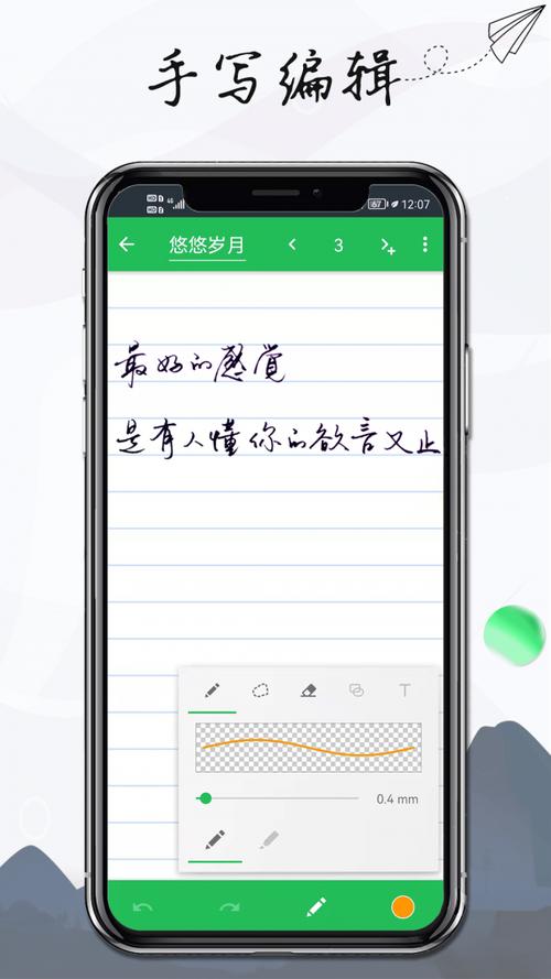 手机上的记事本
